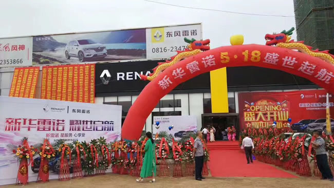 绵阳Z6尊龙凯时东风雷诺4S店盛大开业1.jpg
