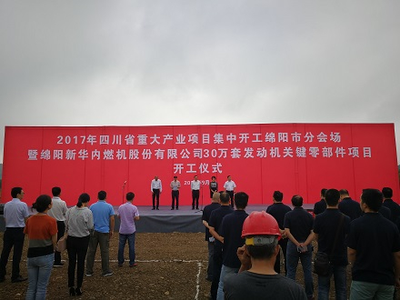公司30万套发起机关键零部件项目开工典礼
