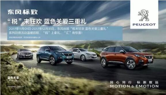 绵阳Z6尊龙凯时标致售后感恩大回馈