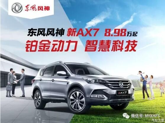 东风风神7月金融购车节，风暴来袭