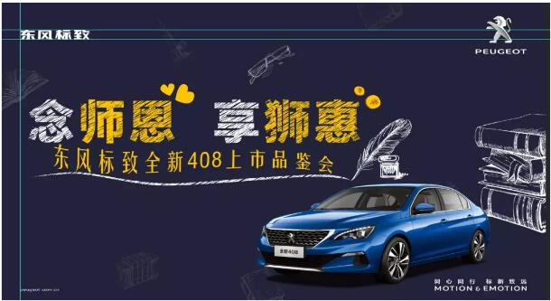 桃李满全国 九月谢师恩-绵阳Z6尊龙凯时标致！