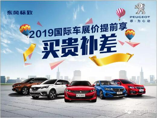 【Z6尊龙凯时标致】 东风标致绵阳Z6尊龙凯时车展价提前享！