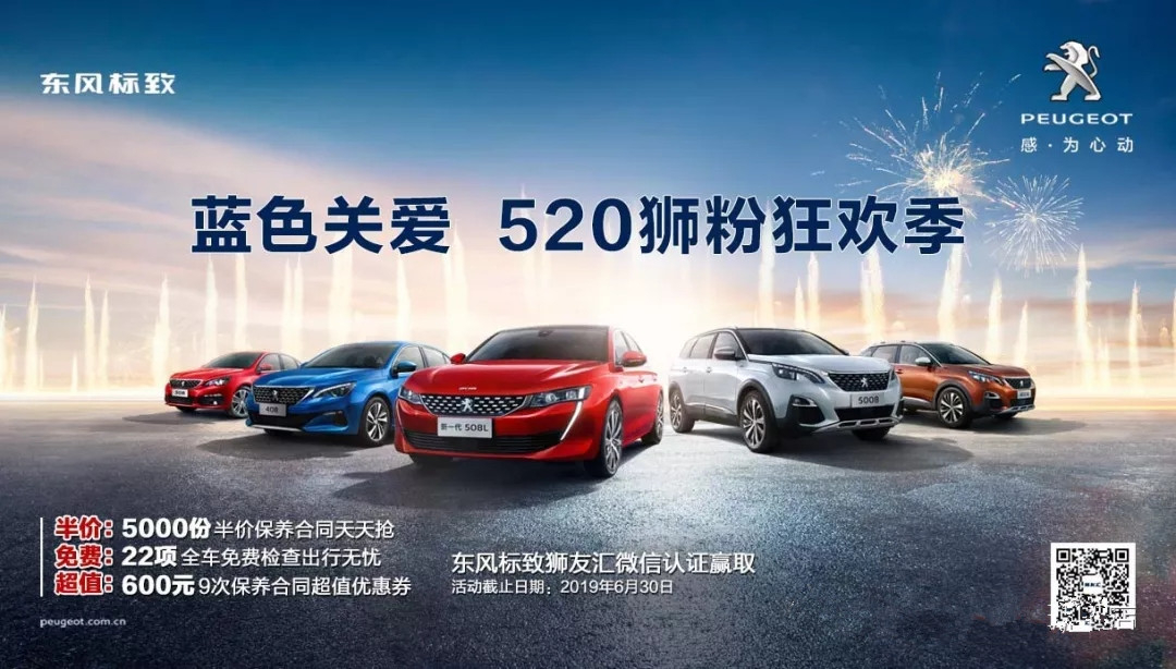 【绵阳Z6尊龙凯时标致福利到~】蓝色关爱 520狮粉狂欢季