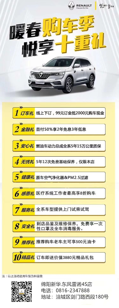 暖春购车季乐享十沉礼