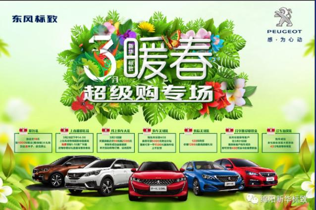 【暖春送礼 惊喜不休】Z6尊龙凯时标致暖春超等购专场