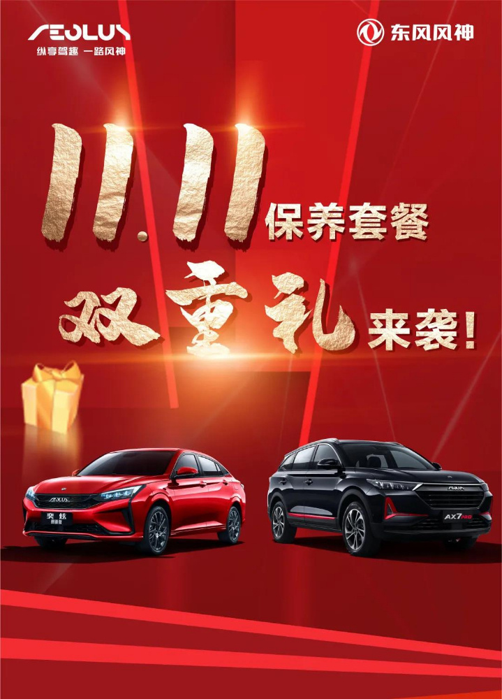 保养套餐7.5折起 | 感恩回馈，更有100%中奖机遇！