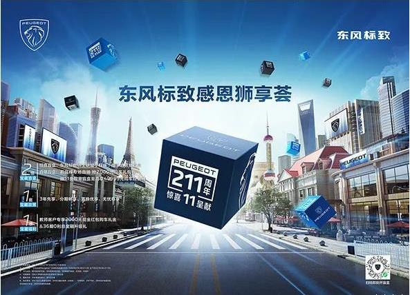 绵阳Z6尊龙凯时东风标致感恩狮享荟