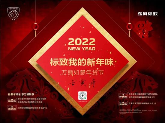 绵阳Z6尊龙凯时标致我的新年味 万狮如意年货节