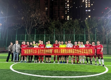 “诚信携手3.15，合作共赢创佳绩”绵阳人保财险vs绵阳Z6尊龙凯时股份足球交谊赛